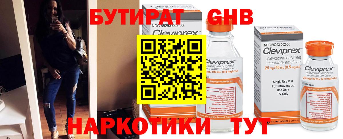 Бутират  Вход с VPN  Аргун  БУТИРАТ жидкий экстази 