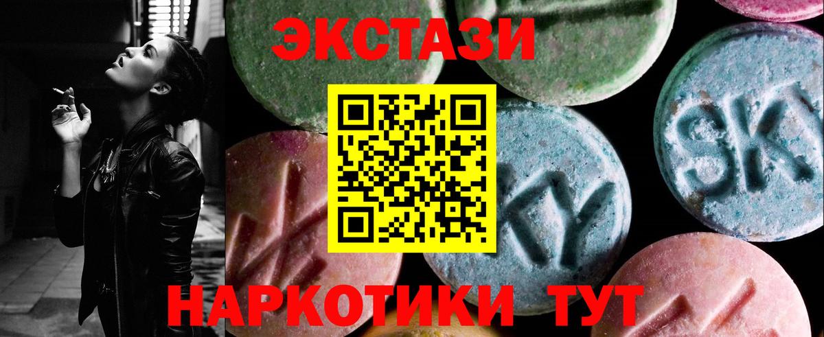 Экстази 280 MDMA  Ecstasy MDMA  Вход с VPN  Ecstasy  Аргун 