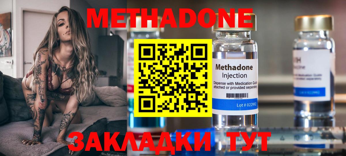 Метадон кристалл  МЕТАДОН кристалл  Вход с VPN  Аргун 